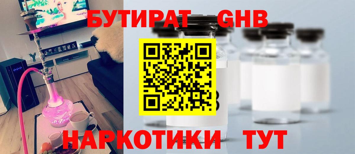 БУТИРАТ бутик Тобольск