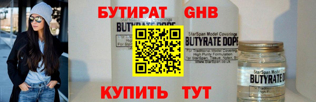БУТИРАТ  БУТИРАТ BDO 33%  Вход с VPN  Тобольск 