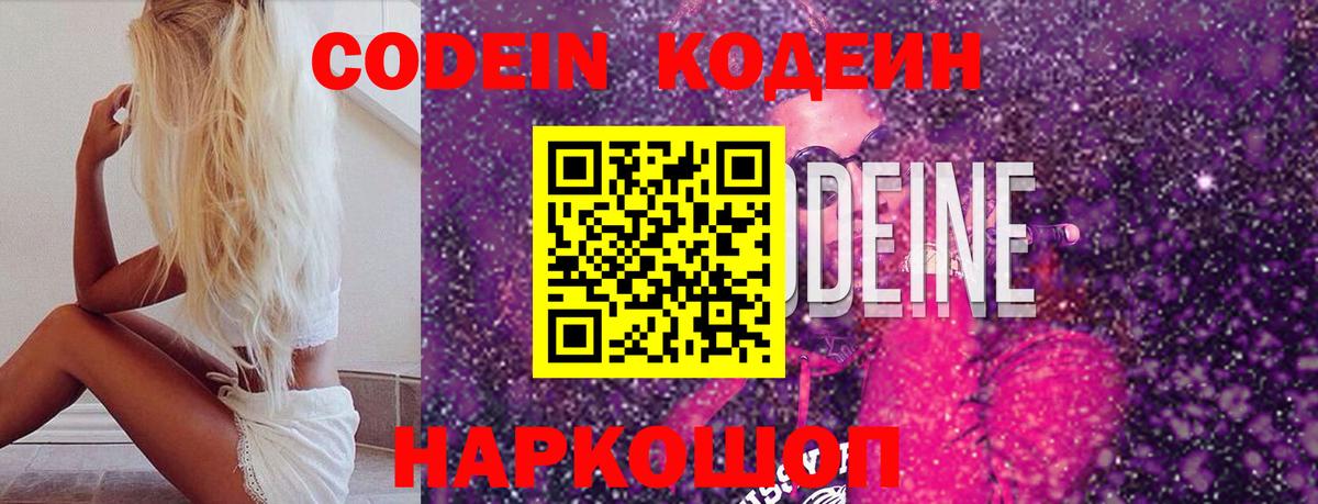 Кодеин напиток Lean (лин)  Вход с VPN  Тобольск  Codein Purple Drank 