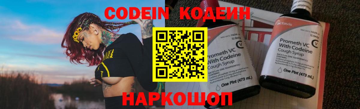 Кодеин напиток Lean (лин) Тобольск