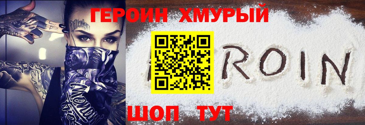 Героин  Героин VHQ  Вход с VPN  Тобольск 