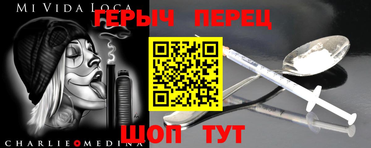 Героин Heroin Тобольск