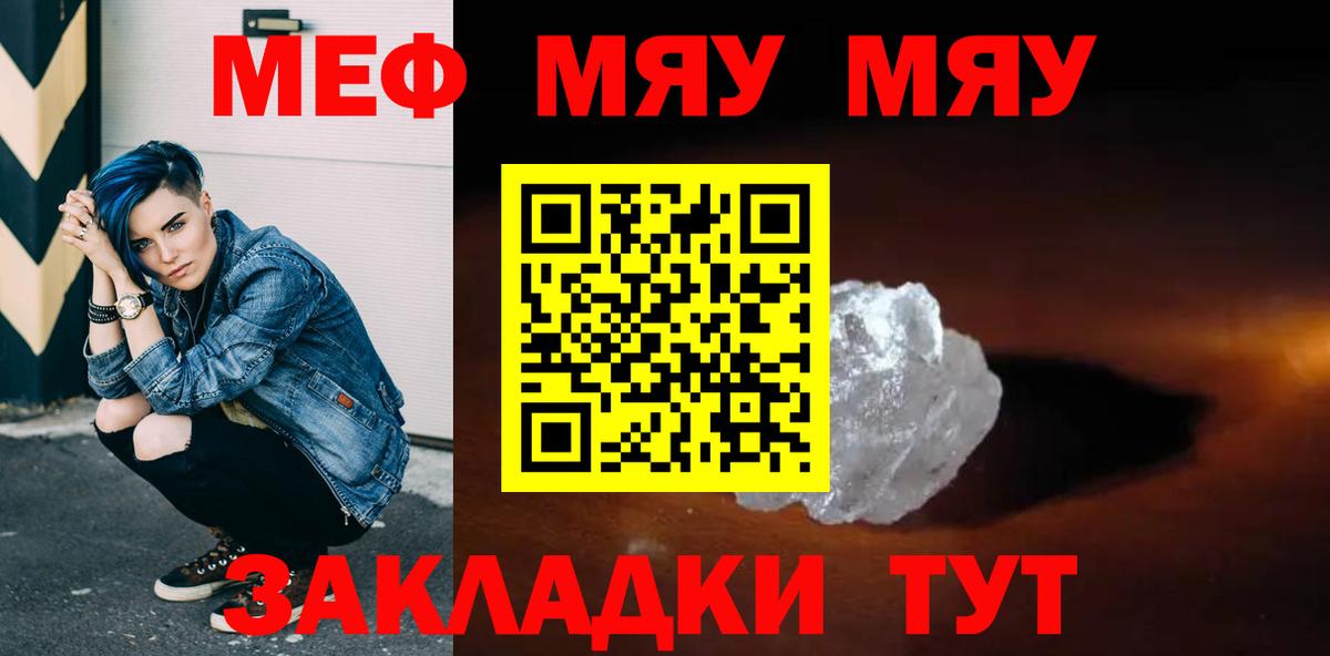 Мефедрон кристаллы Тобольск